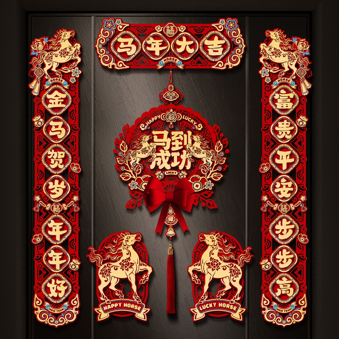 2026马年装饰新款磁吸对联新年家用春联大门福字过年春节布置用品