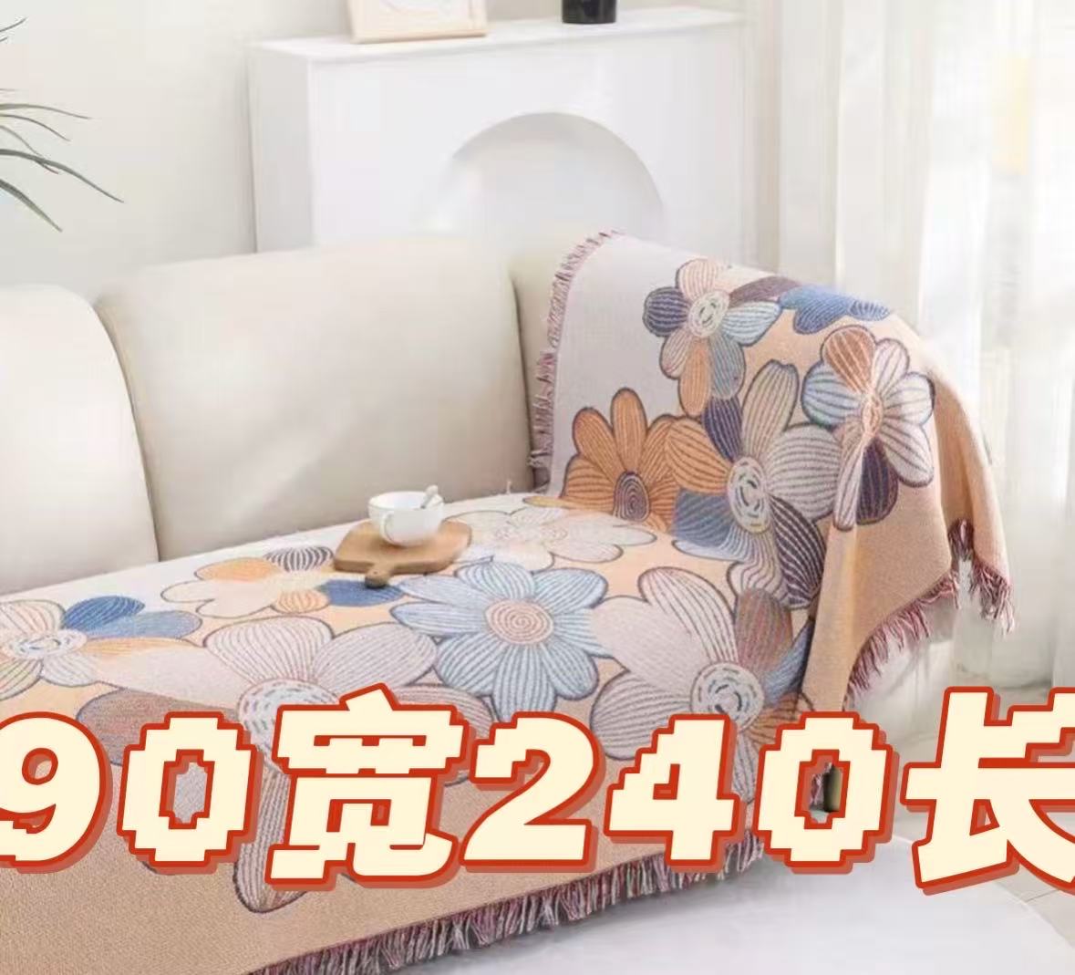 【三人座】花儿开90*240±5cm升级版加厚加密防滑刺绣沙发巾