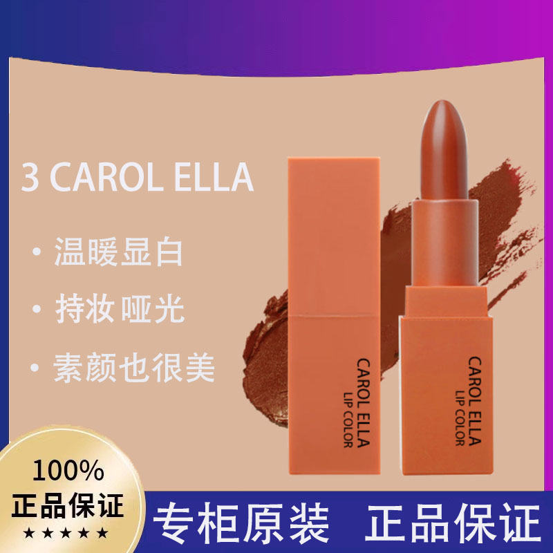 3 CAROL ELLA雾面哑光口红南瓜脏橘色持久显白不易沾杯不易掉色