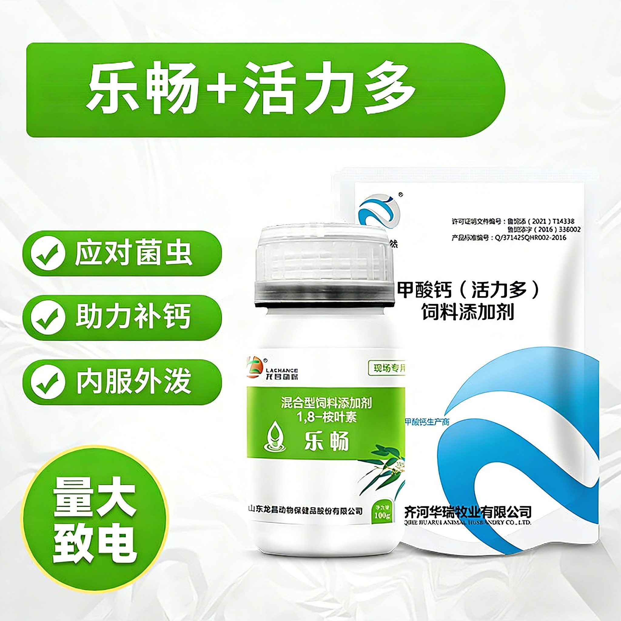 猎弧补钙组合套餐 甲酸钙+乐畅桉树精油 鱼虾蟹海参助力应对虫 菌