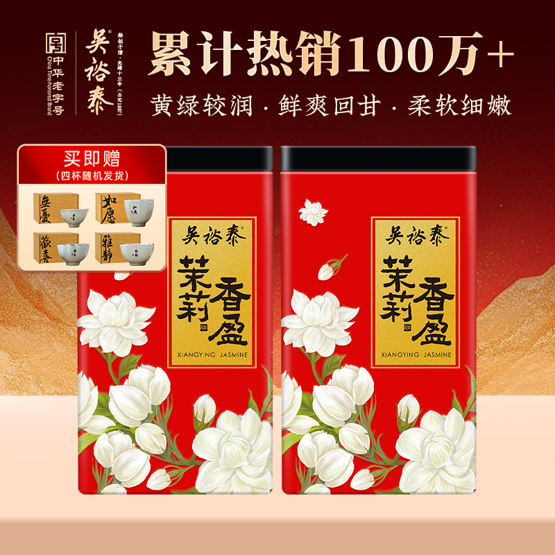 吴裕泰【浓香型茉莉茶】6窨茉莉香盈花茶180g罐