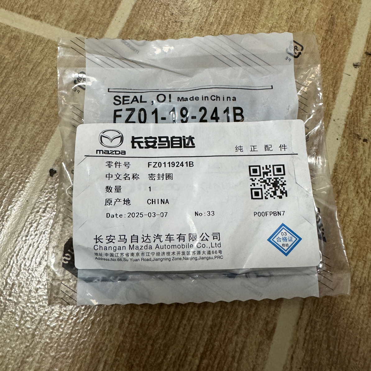 马自达原厂变速器油输入轴油封