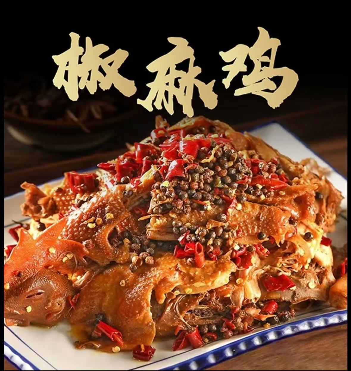正宗手撕椒麻鸡麻辣鲜香开袋即食熟食