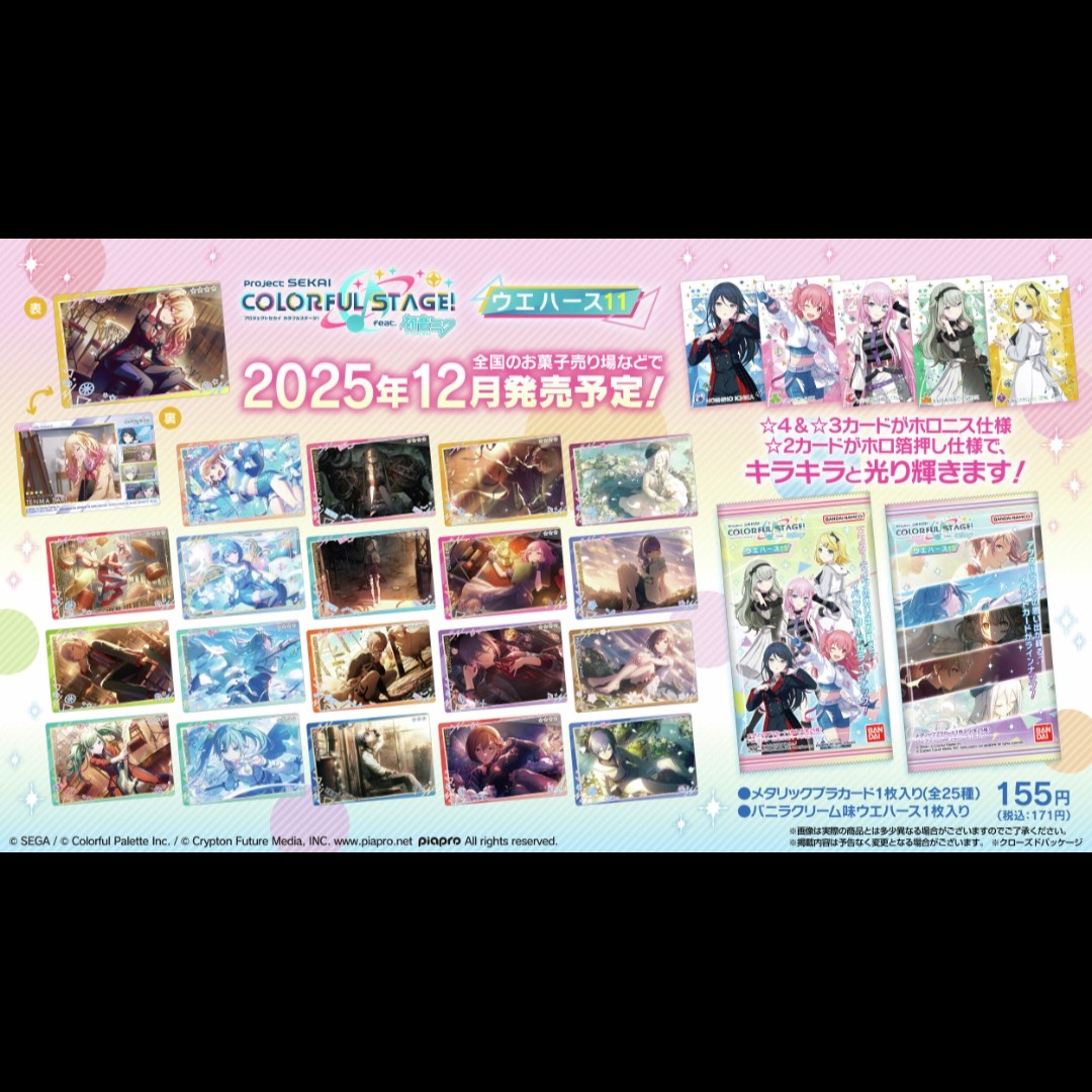 世界计划 pjsk食玩卡合集