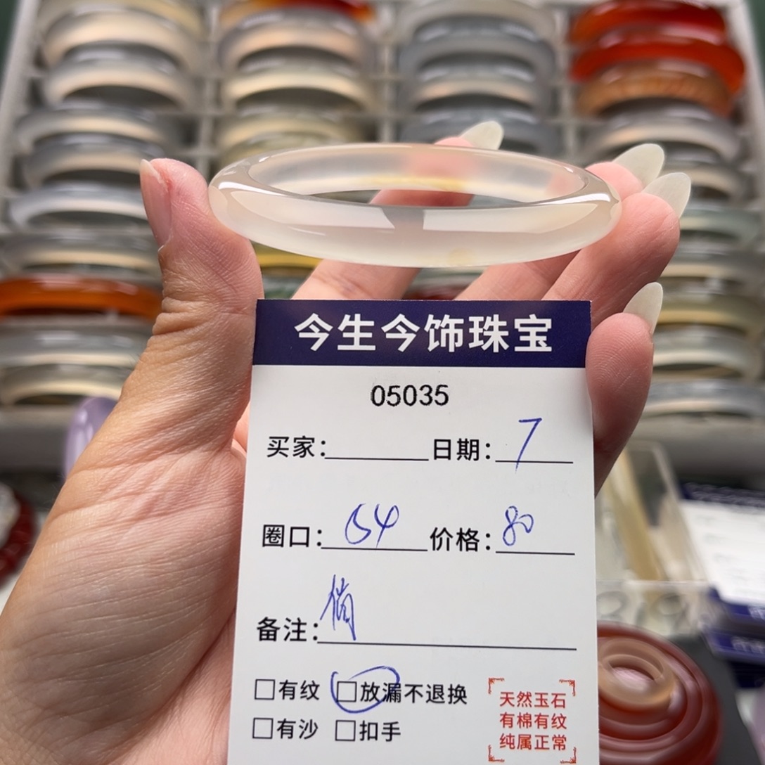 玛瑙/玉髓未镶嵌手镯5035