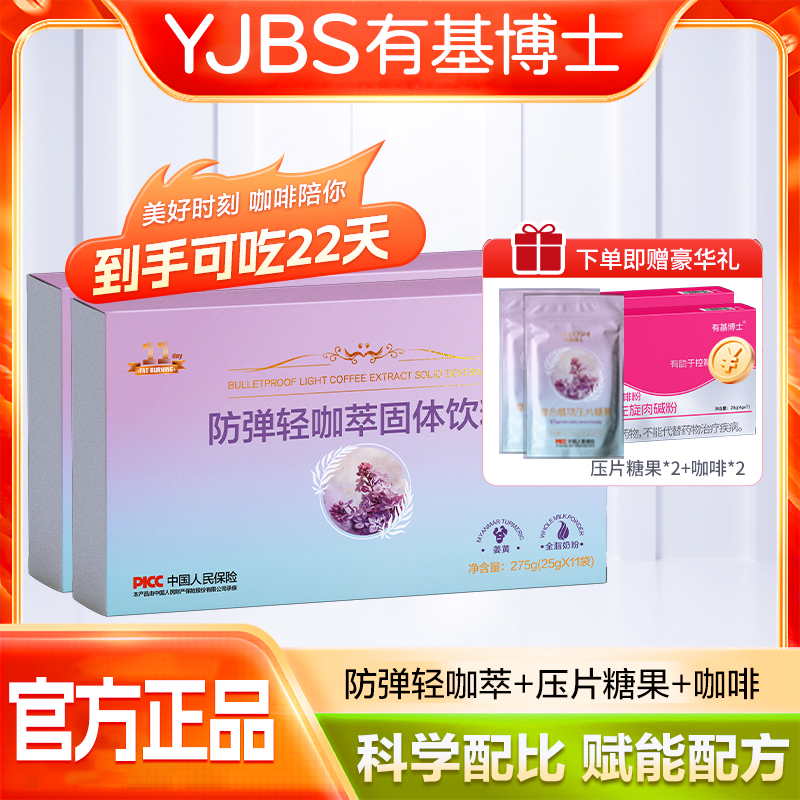 【抢购】【22天的量】有基博士轻咖萃速溶咖啡组合装