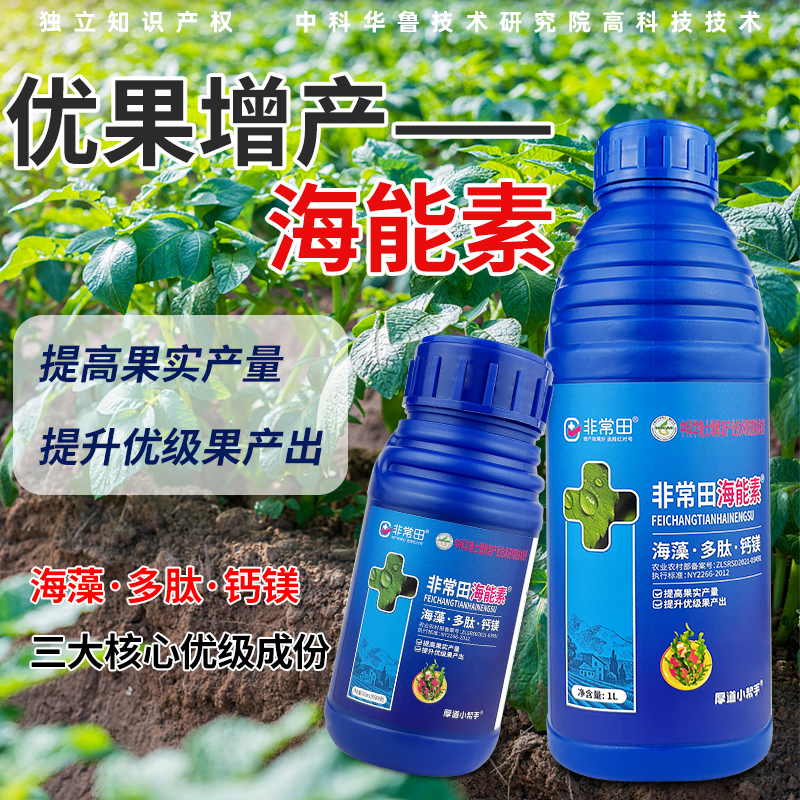 【优果增产】海能素海藻多肽钙镁三合一提高产量提升优果率复合肥