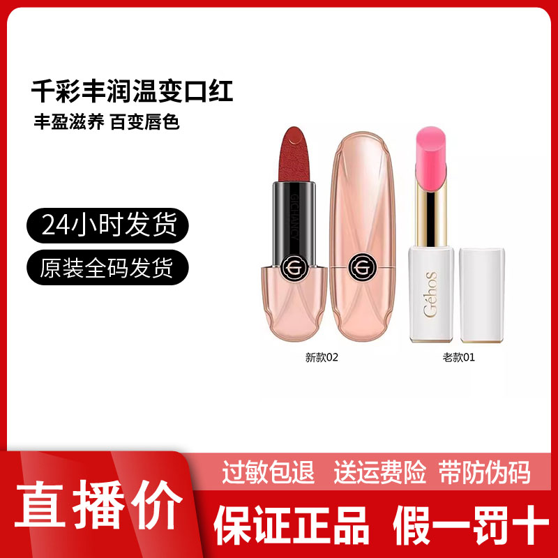 姬存希千彩丰润温变口红 口红唇膏变色保湿