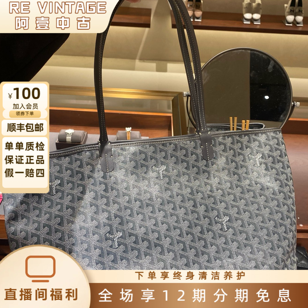 99新 Goyard Goyard 戈雅 灰色老花托特购物袋 