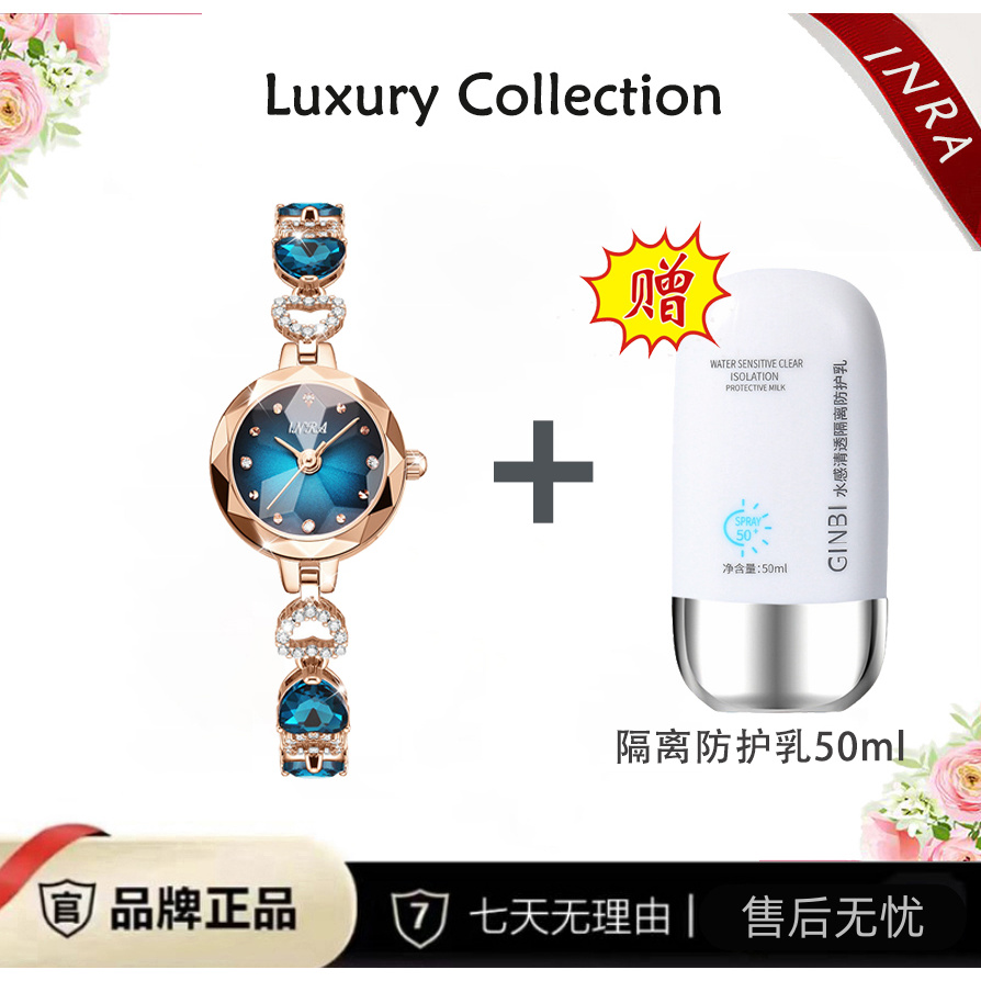 新款蓝色深海之心轻奢手链腕表6911 +防护乳50ml H
