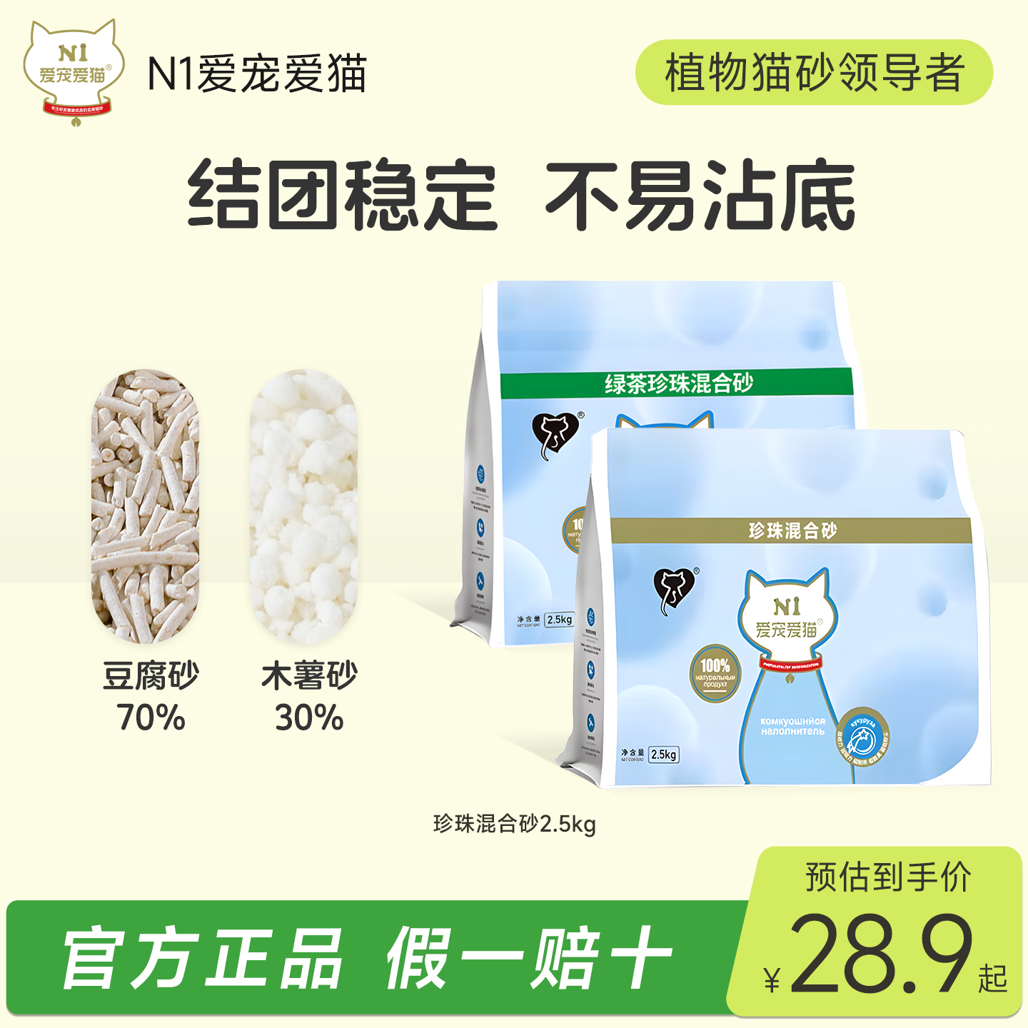 【粘底克星严控带出】N1爱宠爱猫豆蔻珍珠猫砂n1木薯豆腐猫砂除臭