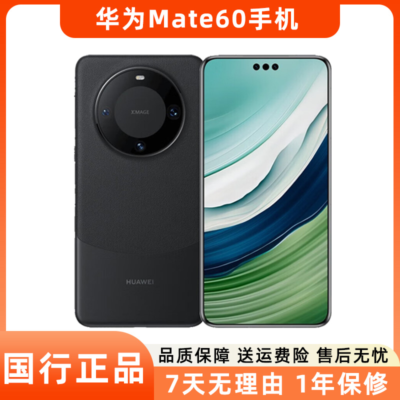 99新 Huawei/华为 Mate60二手手机国行正品 智能鸿蒙AI北斗消息