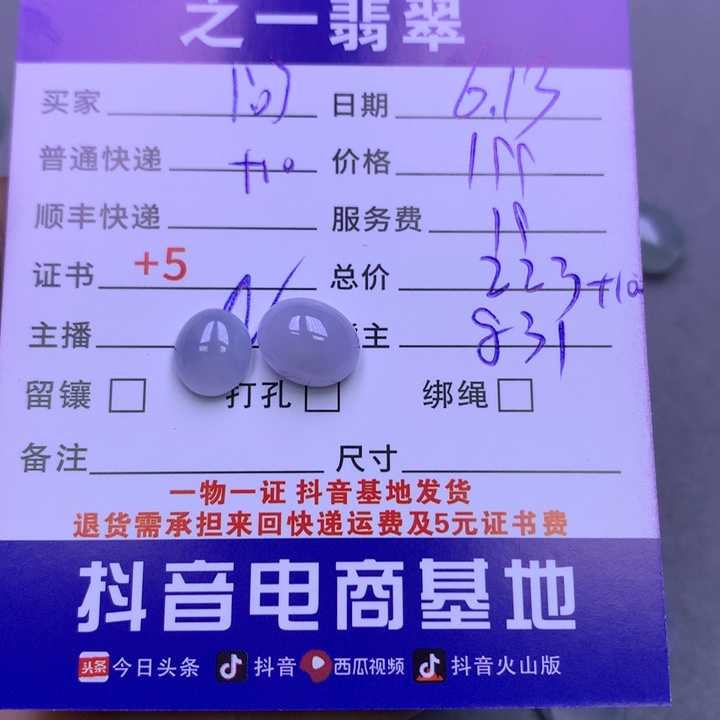 翡翠未镶嵌颈饰问*