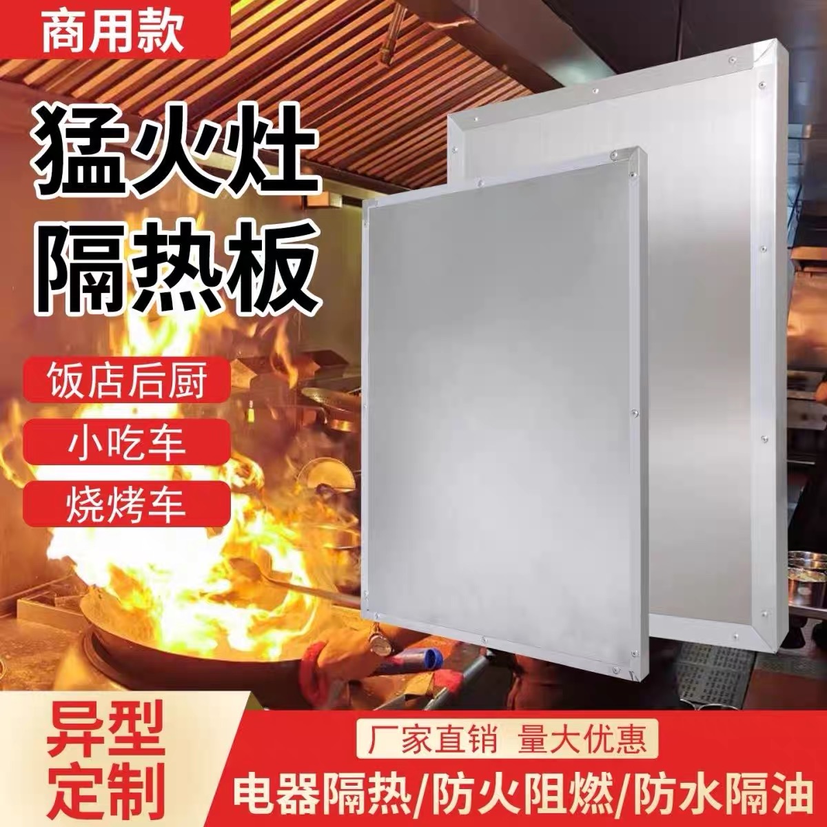 猛火灶隔热阻燃耐高温防火板商业饭店后厨烧烤炉麻辣烫小吃车专用
