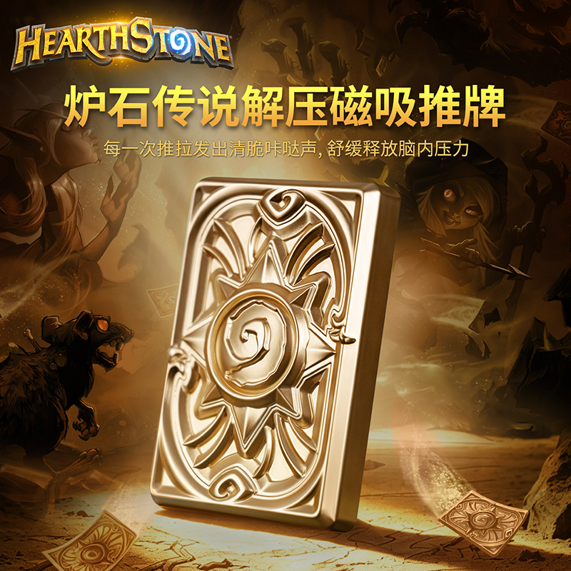 Blizzard暴雪官方游戏周边炉石传说黄金卡背无限位解压磁力贴推牌
