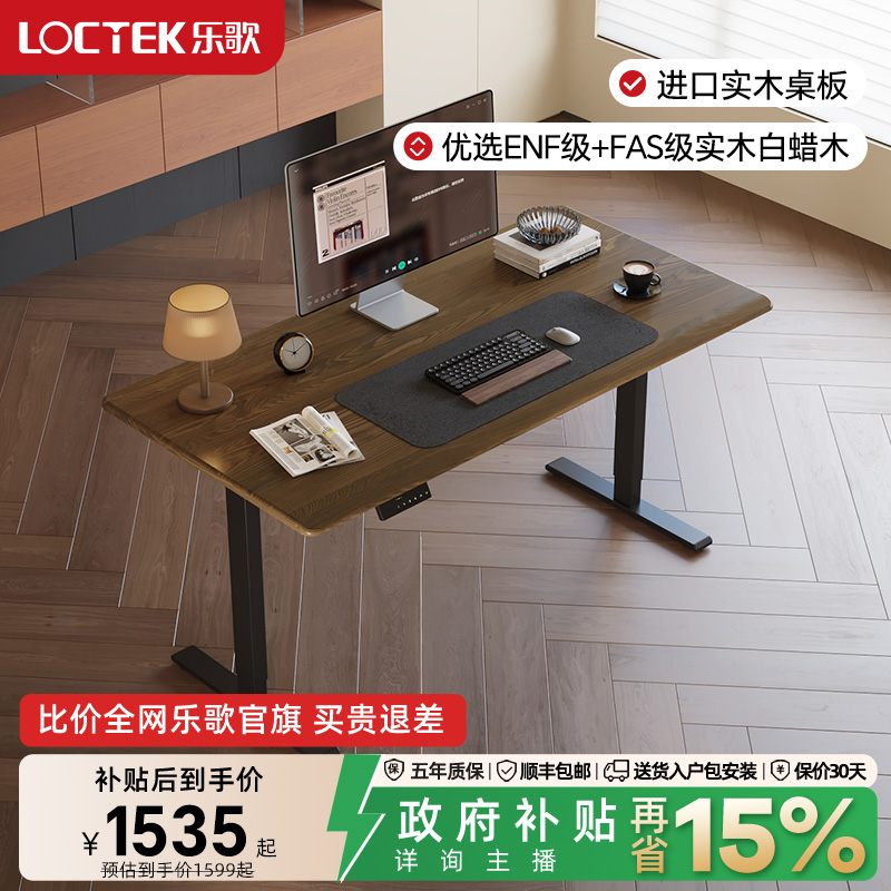 乐歌EM3中端款Pro级双电机ET262(IB)实木电动升降桌可升降电脑桌