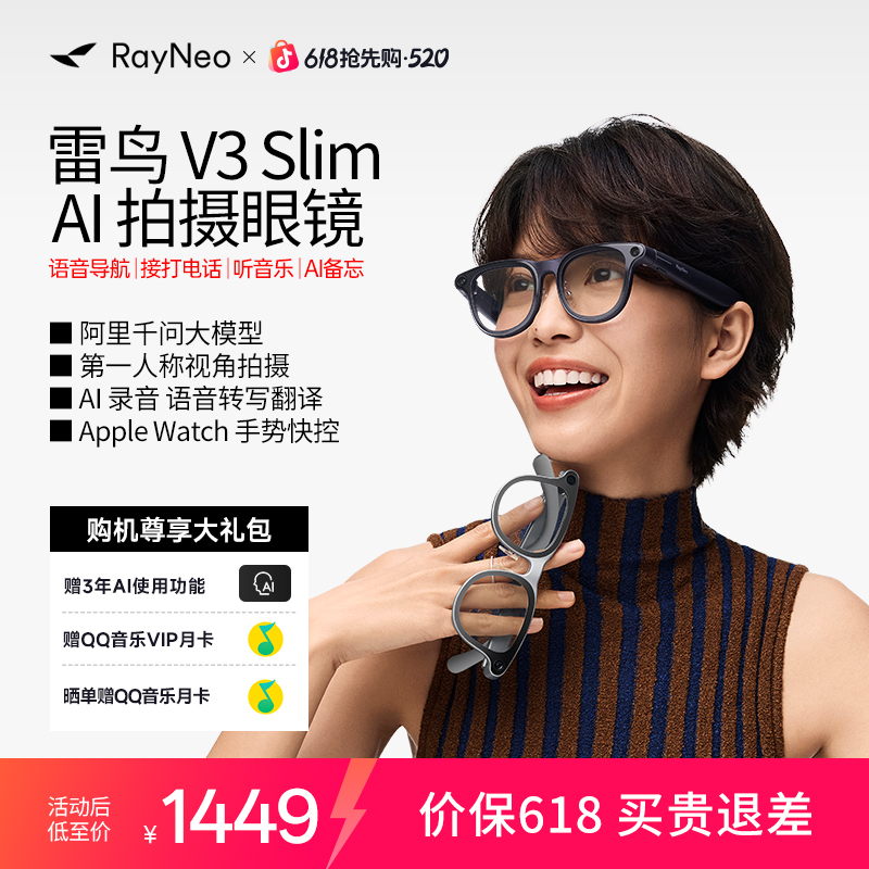 【现货速发 | 千问大模型】 雷鸟RayNeoV3SlimAI拍摄眼镜智能眼镜商品图