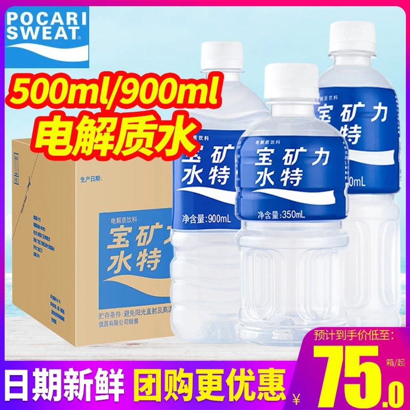 宝矿力水特电解质水24瓶功能性能量饮料900ml/500ml/350ml装