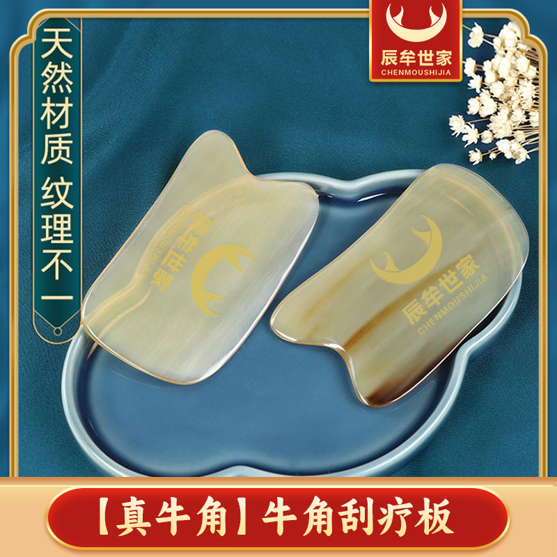 【辰牟世家】天然白水牛角方形全身肩颈四方板按摩片刮板美容院专用