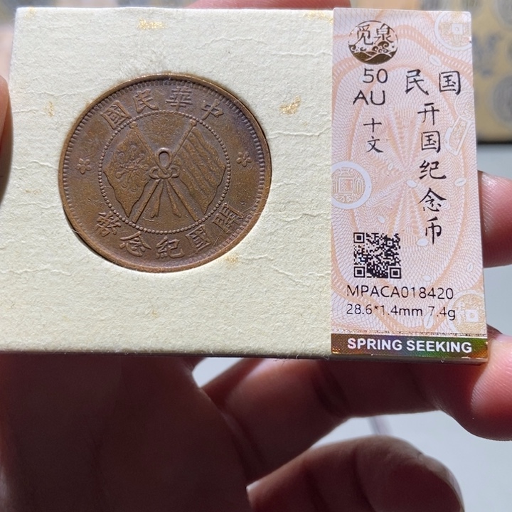 铜觅泉评级古钱一枚 董心