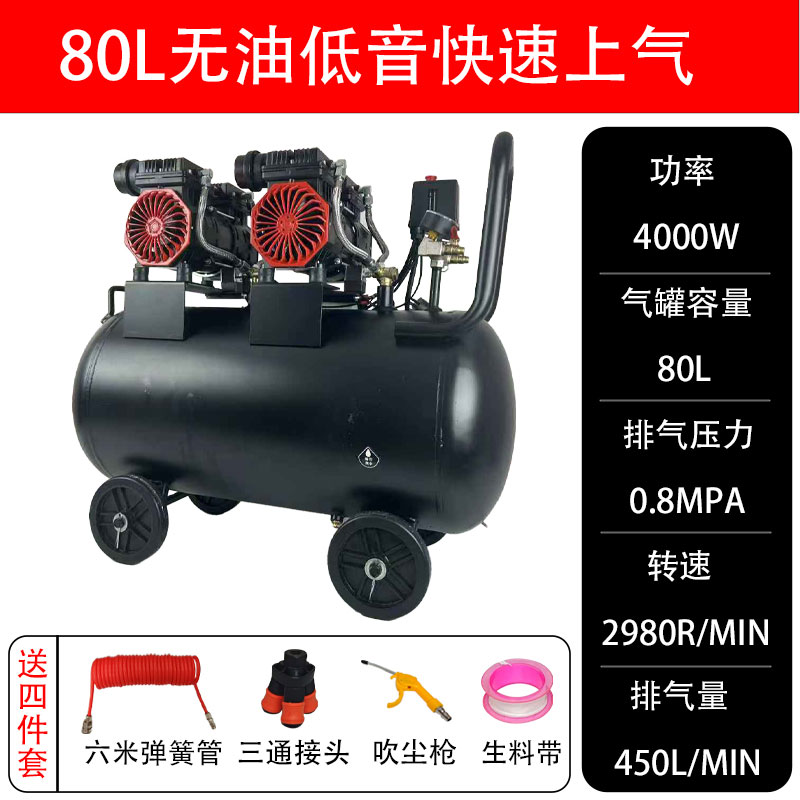 4000瓦-80L220V空压机气泵木工装修家用喷漆无油静音空气压缩机