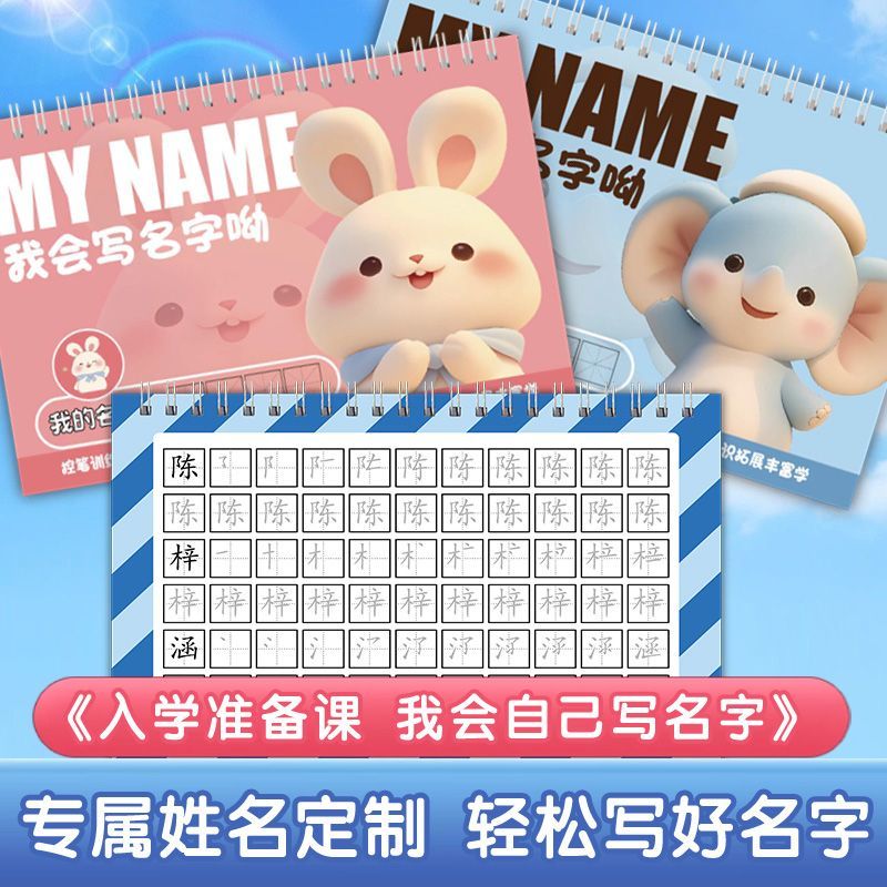 姓名练字帖宝宝描红本幼儿园学写名字楷书临摹练习字帖