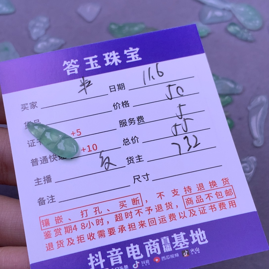 颈饰未镶嵌翡翠半***。