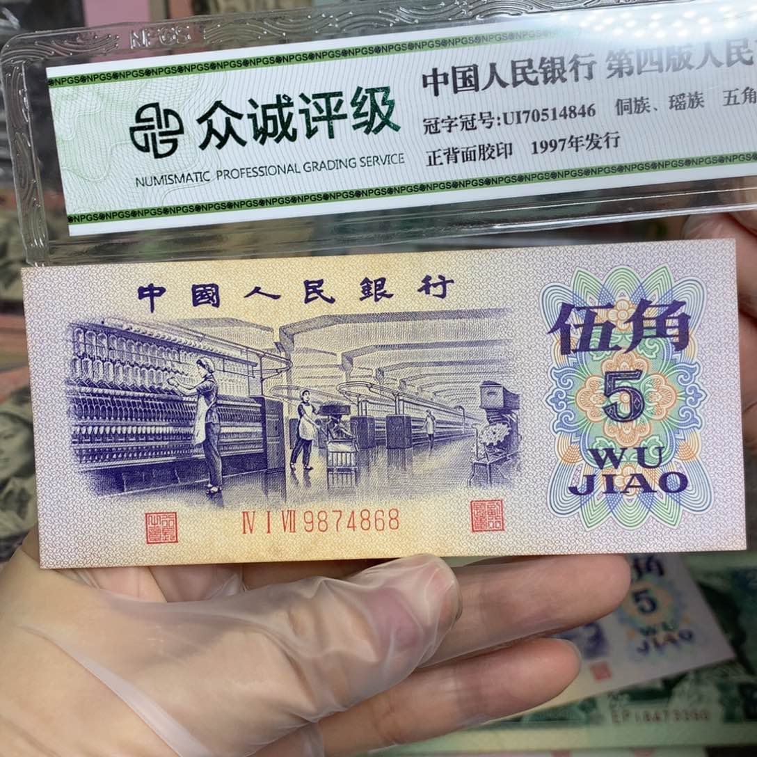 第三套平水旧票一张868