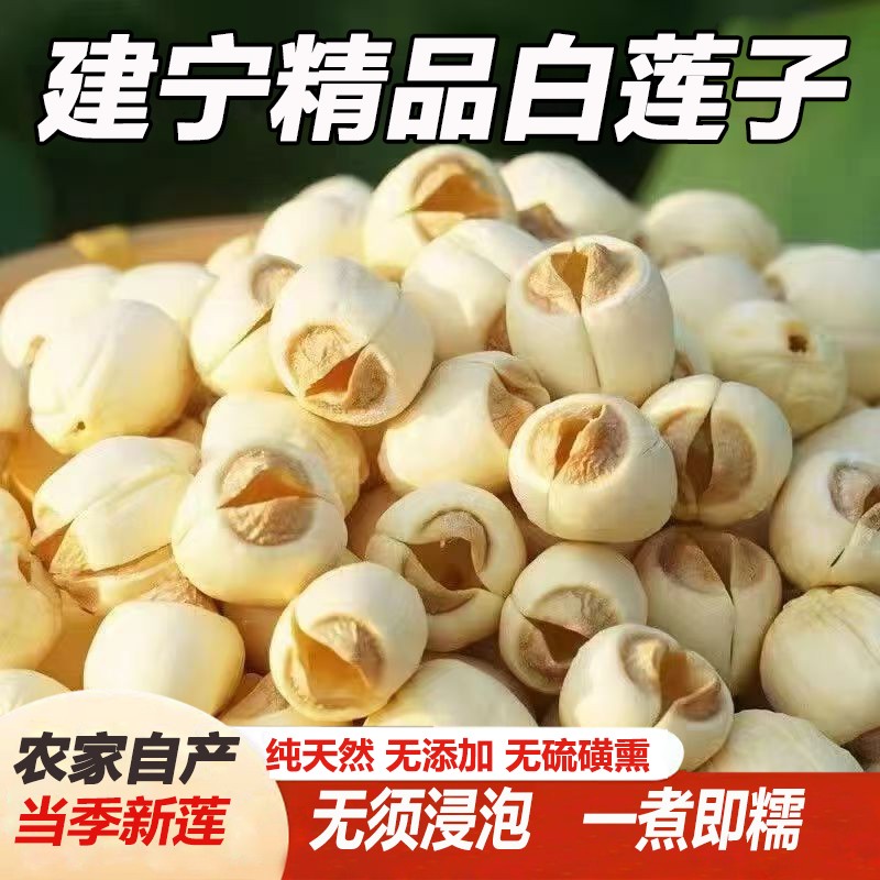 去芯白莲子新货大粒无芯磨皮白莲特产无硫湘潭莲子干货
