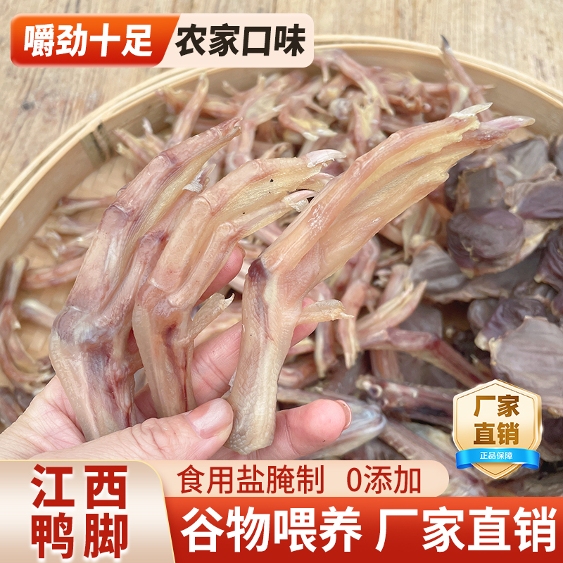 江西特产红毛鸭鸭五件腊味鸭脚农家味有嚼劲肉厚风干腊香干货好品