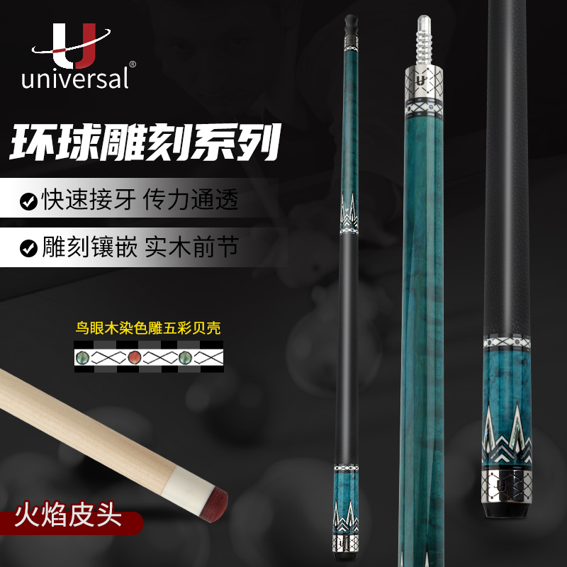 u/环球新款THK/AC60/AC61台球杆系列中式八球九球杆