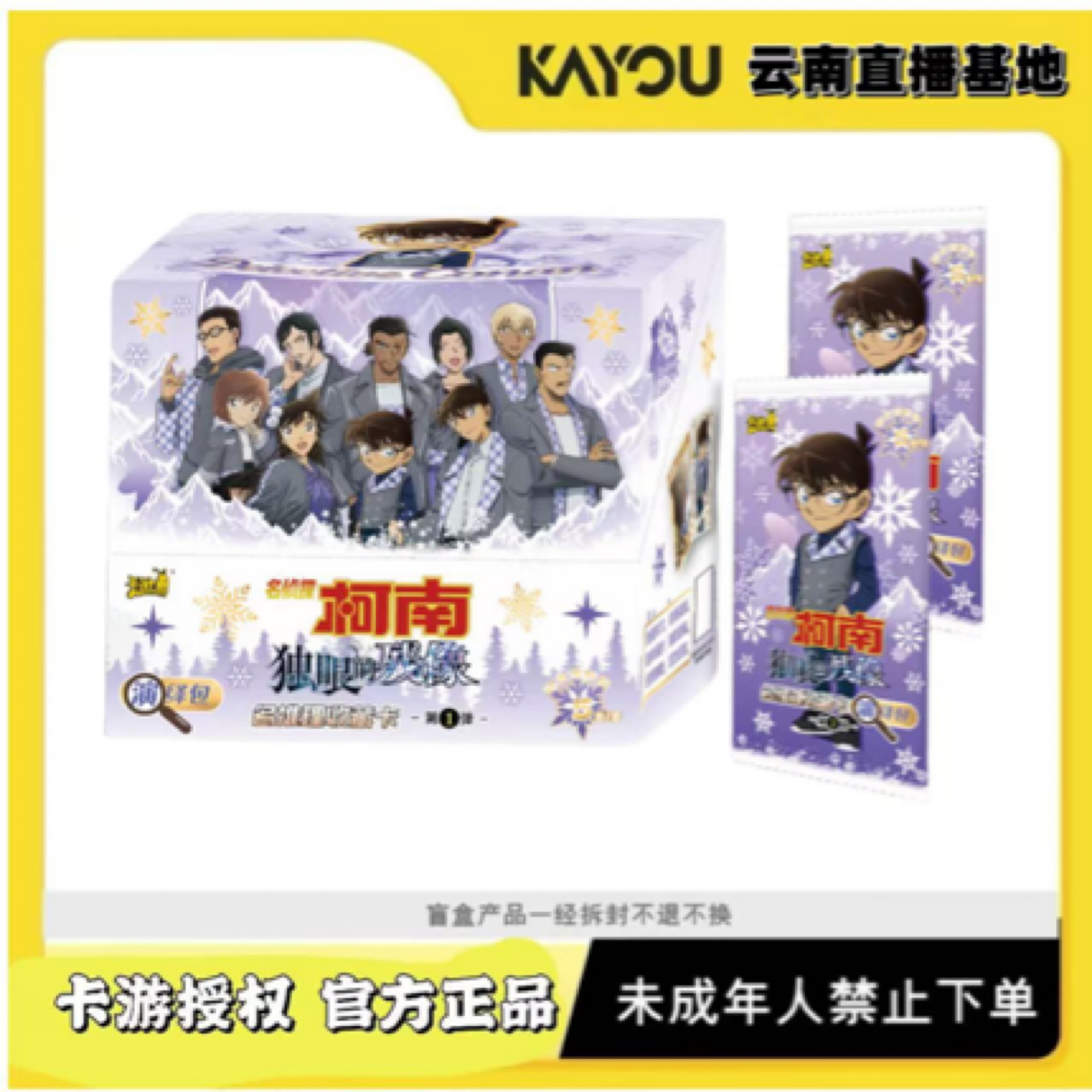 【阿咧咧】名侦探柯南独眼的残像演绎包电影收藏卡牌（阿喵代拆）