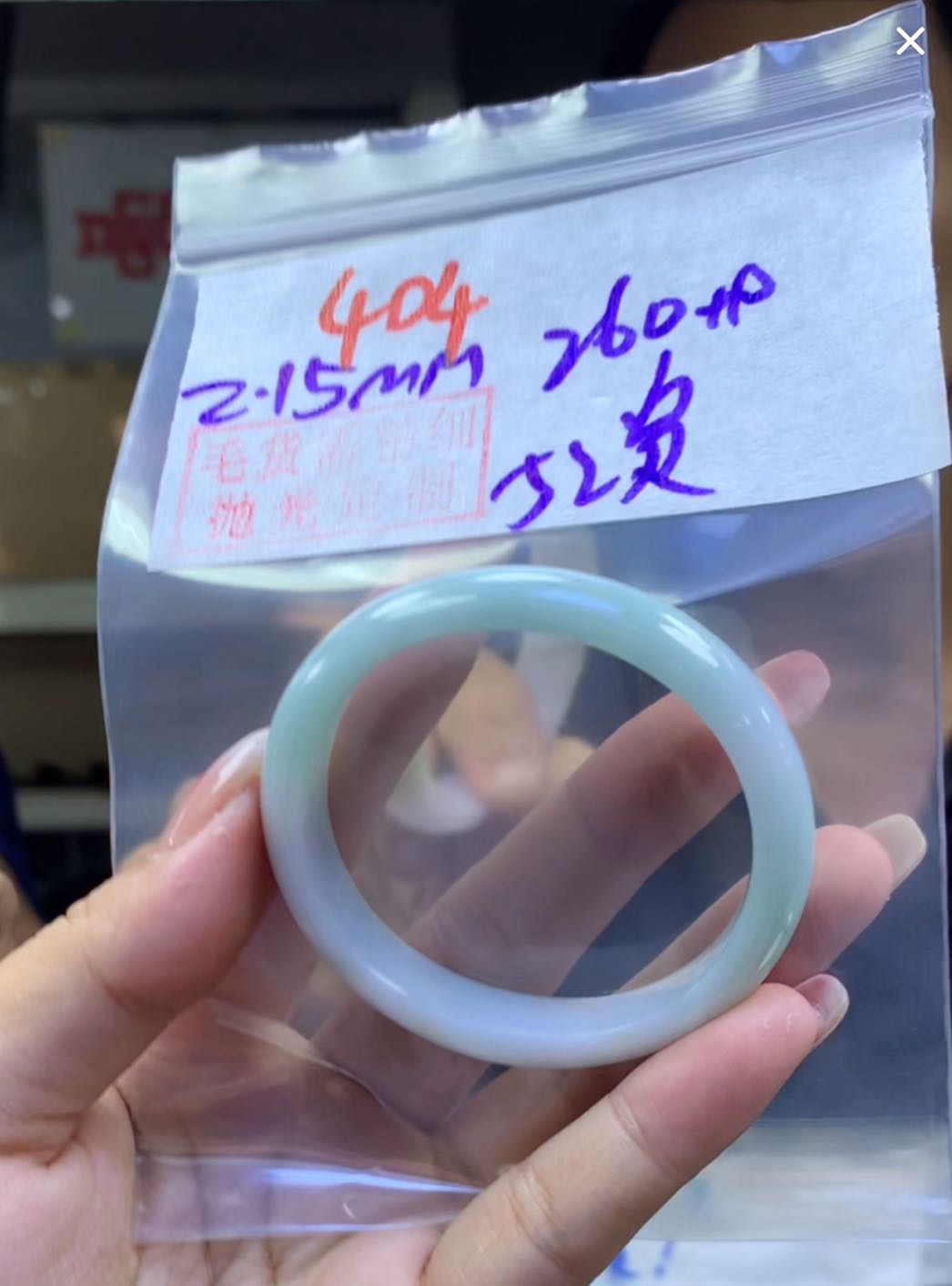 定制翡翠未镶嵌毛货404手镯52贵+260元+拍一发一