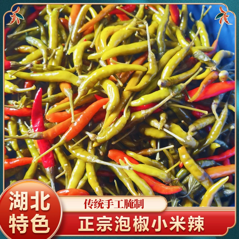 ［山货出山］湖北南漳大山农家美味酸辣泡辣椒调味佳品开胃下饭