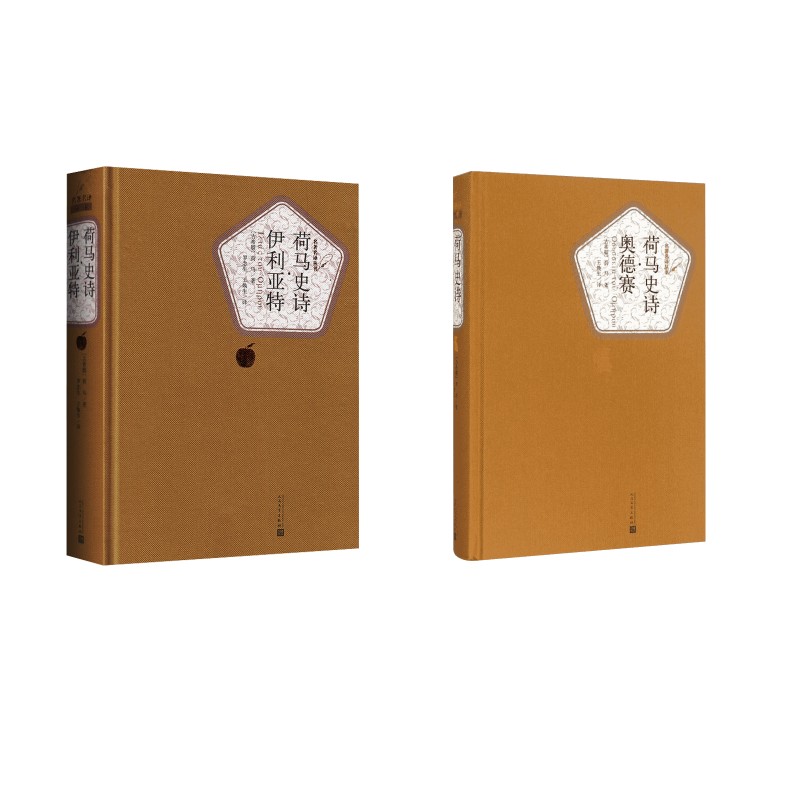 【文轩】荷马史诗·奥德赛 外国文学名著读物