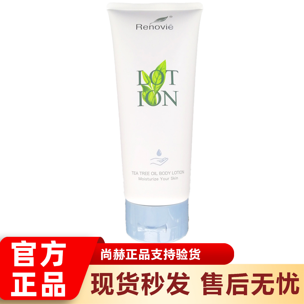 正品尚赫瑞诺丝茶树精油润肤乳