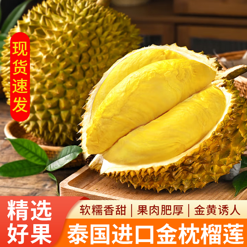 ⑤【 泰国金枕】 一物一拍泰国金枕榴莲带壳核小皮薄肉厚鲜榴莲