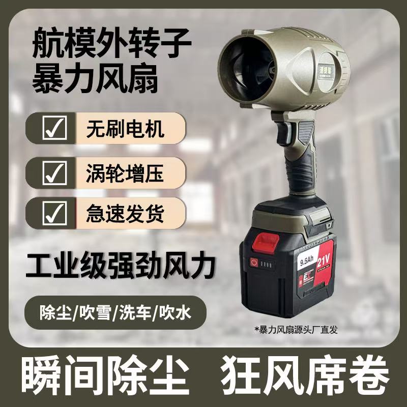航模无刷暴风机涡轮涵道工业清洁强力除尘大功率吹风机洗车工具