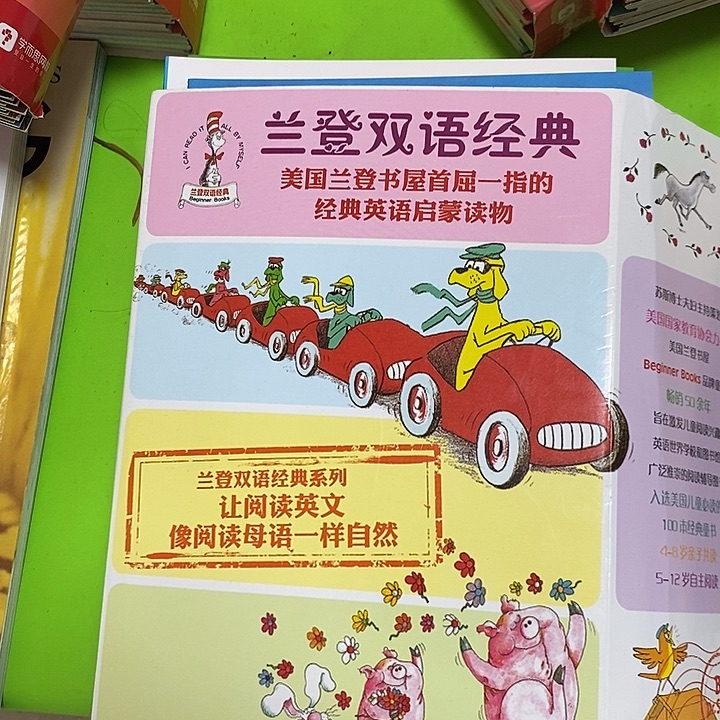 蓝灯双语经典14本双语英语启蒙读物