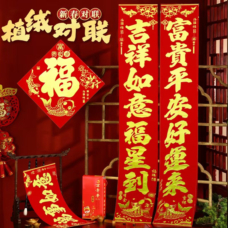 【2026新款】植绒洒金马年高档春节绒面对联新年家大门小门别墅