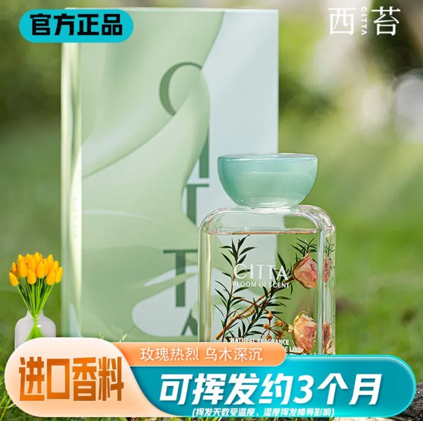 玫瑰无火香薰高级感房间摆件持久留香伴手礼