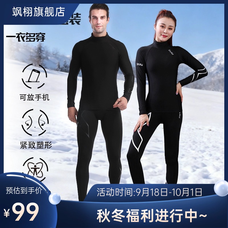 国庆大促加绒速干衣女排汗保暖紧身运动服加跑步套装户外秋冬男