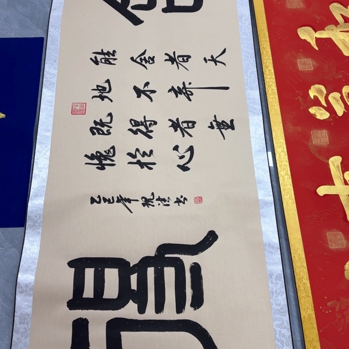 书法陈现法舍得图