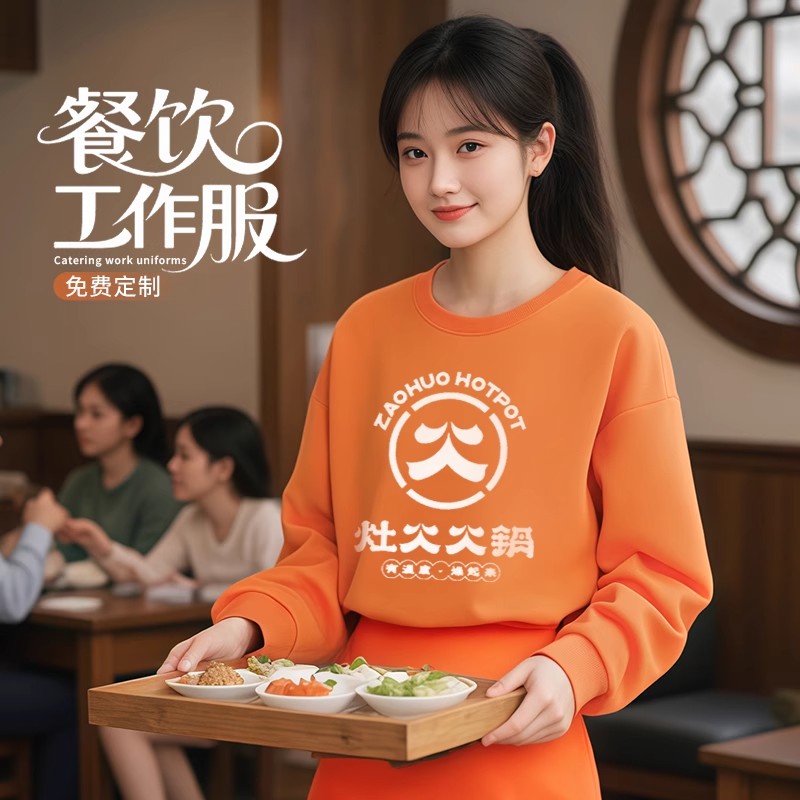 秋冬季餐饮工作服定制印logo火锅店酒店服务员圆领长袖男女士卫衣
