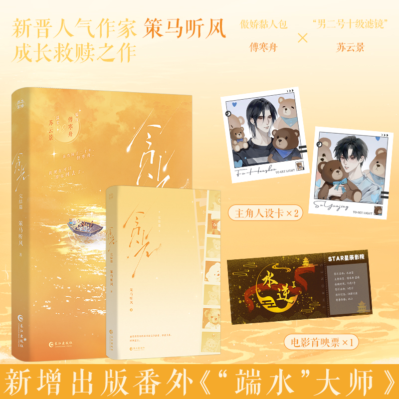 【当当】贪光 完结篇 特签版 策马听风 我，还能抢救一下吗 新增