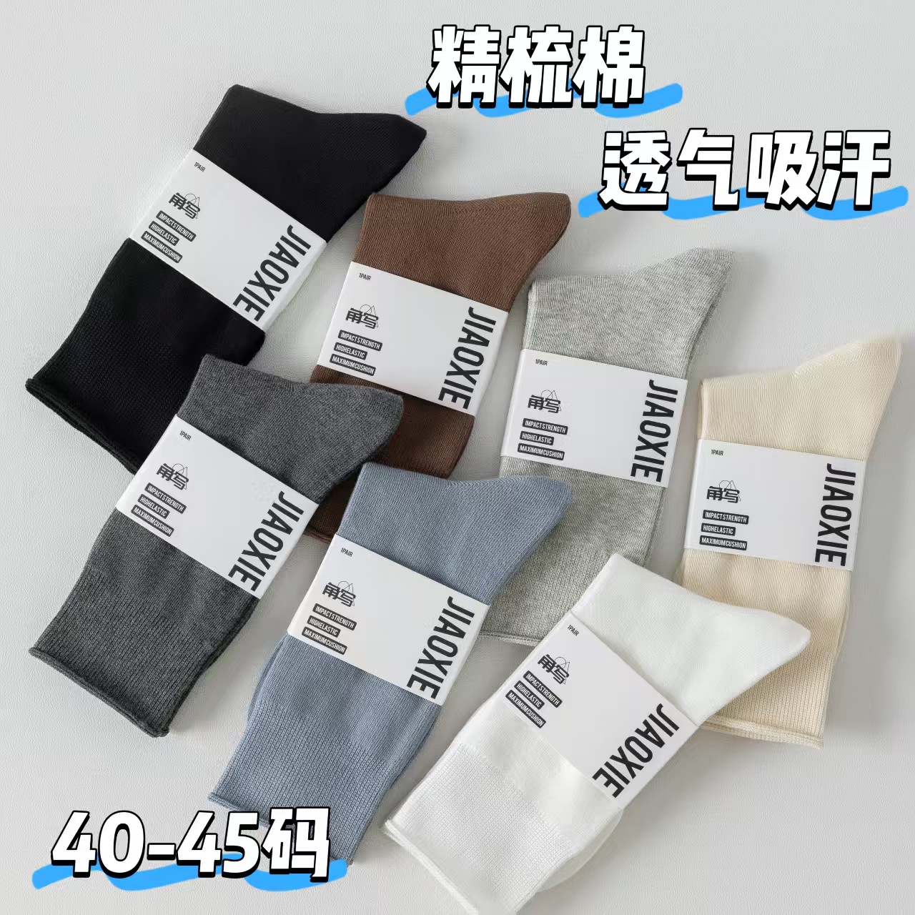 无骨 可搭配正装皮鞋休闲鞋 纯棉黑色高筒袜长袜袜子男秋天秋季白