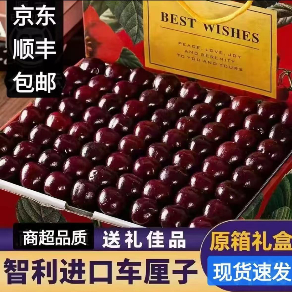 【原箱】顺丰/京东海运智利车厘子4JD新鲜5斤内附果径卡