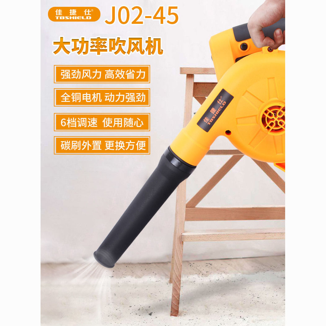佳捷仕J02-45多功能大功率 800W 6档调速吹风机鼓风机强力除尘