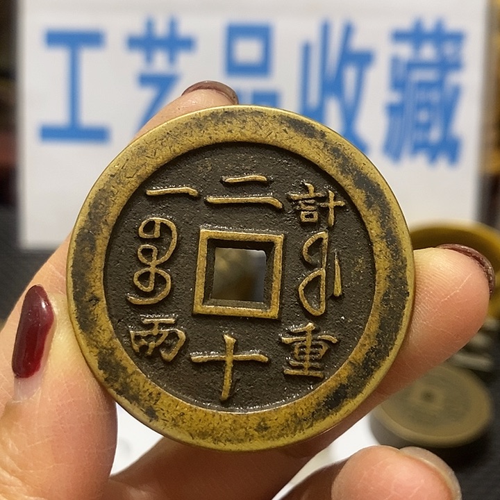 金属现在工艺品钱币