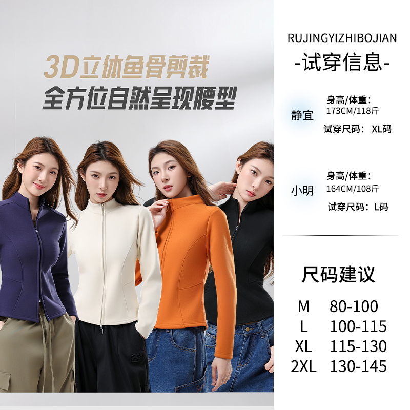 【云栖暖裳】双拉链立领鱼骨腰线抓绒衣秋冬新款保暖修身外套女